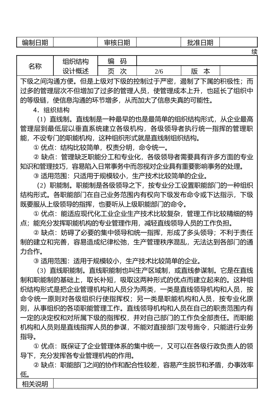 详细深入逐步讲解：组织结构设计与部门职责描述示例-139页_第2页