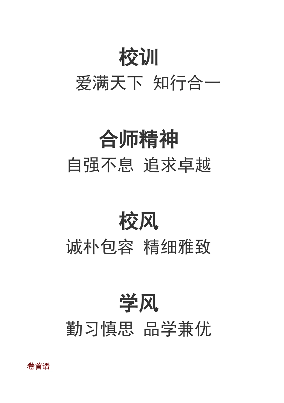 某师范学院文学院学生会工作手册_第2页