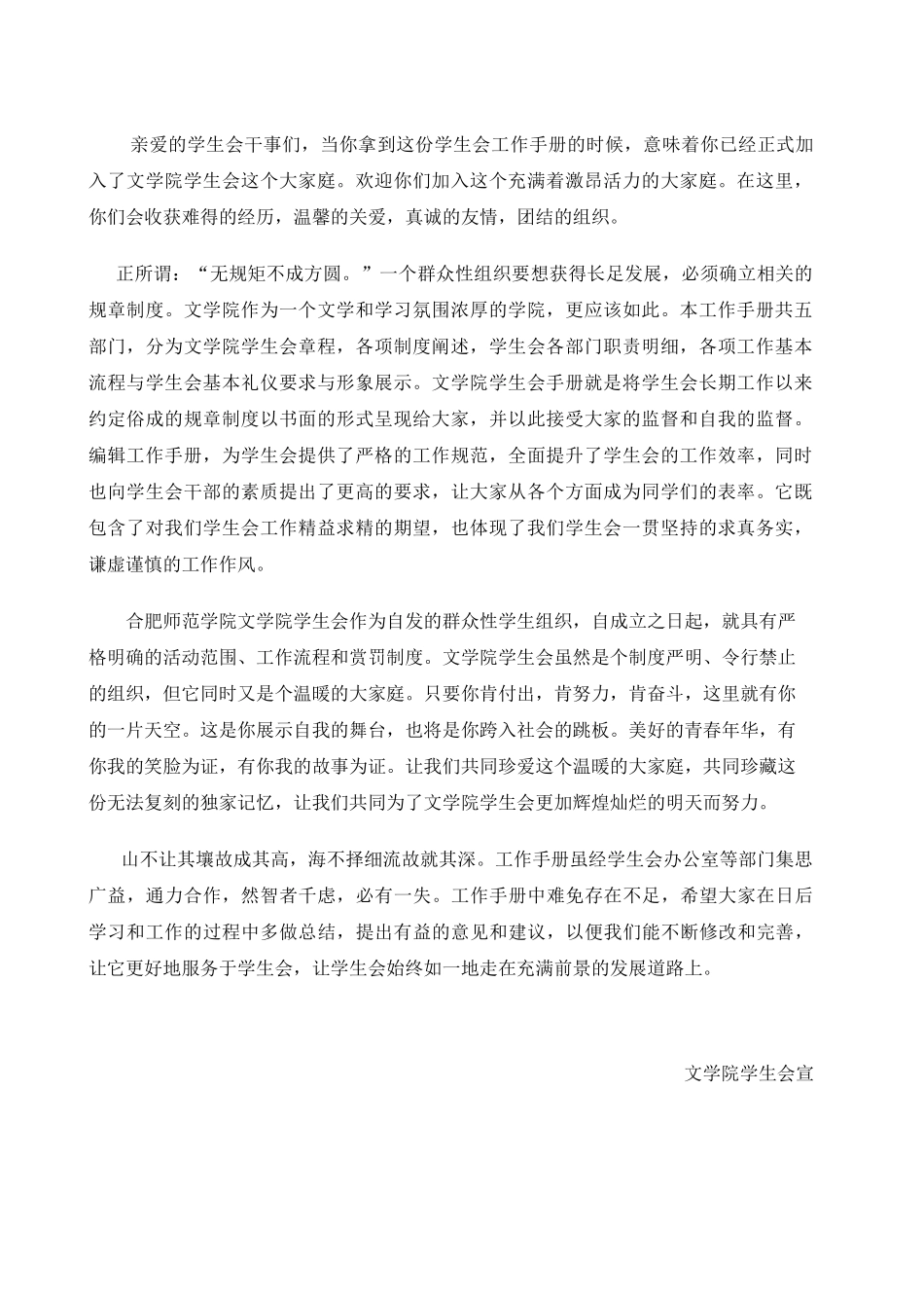某师范学院文学院学生会工作手册_第3页