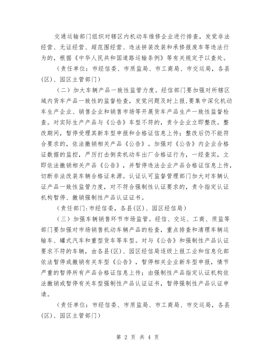 货车非法改装专项整治行动实施方案_第2页