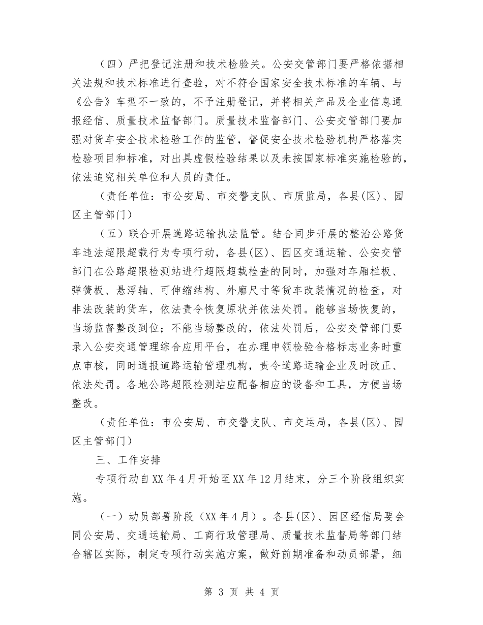 货车非法改装专项整治行动实施方案_第3页