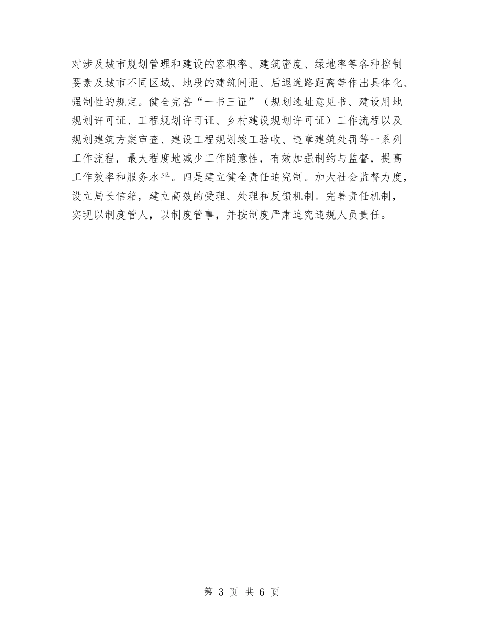 2024年城乡规划局城乡规划计划范文与2024年城区“世界无烟日”活动方案推荐汇编_第3页