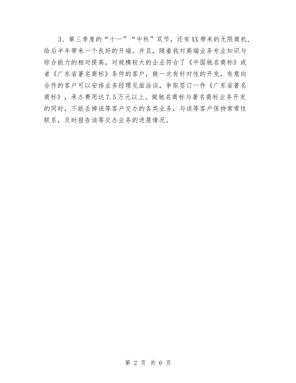 2024年6月公司业务员工作计划与2024年6月公司党支部工作计划范文汇编_第2页