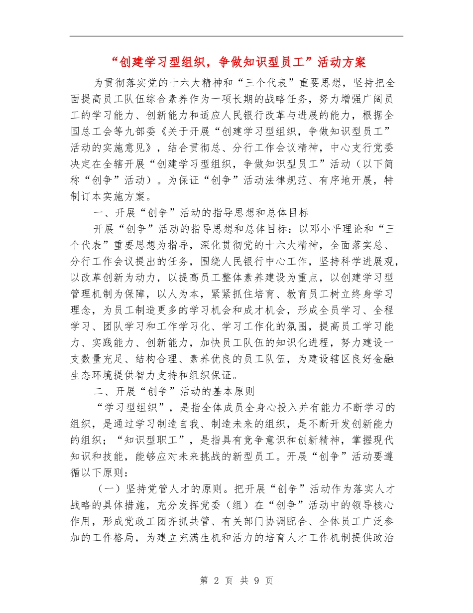 “创建学习型组织-争做知识型员工”活动方案_第2页