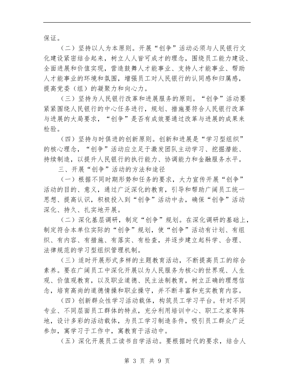 “创建学习型组织-争做知识型员工”活动方案_第3页