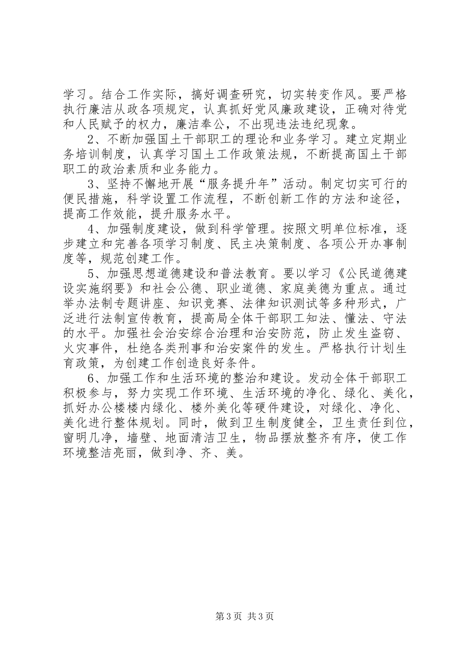 国土资源局精神文明工作计划_第3页