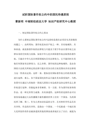 试析国际著作权公约中的国民待遇原则