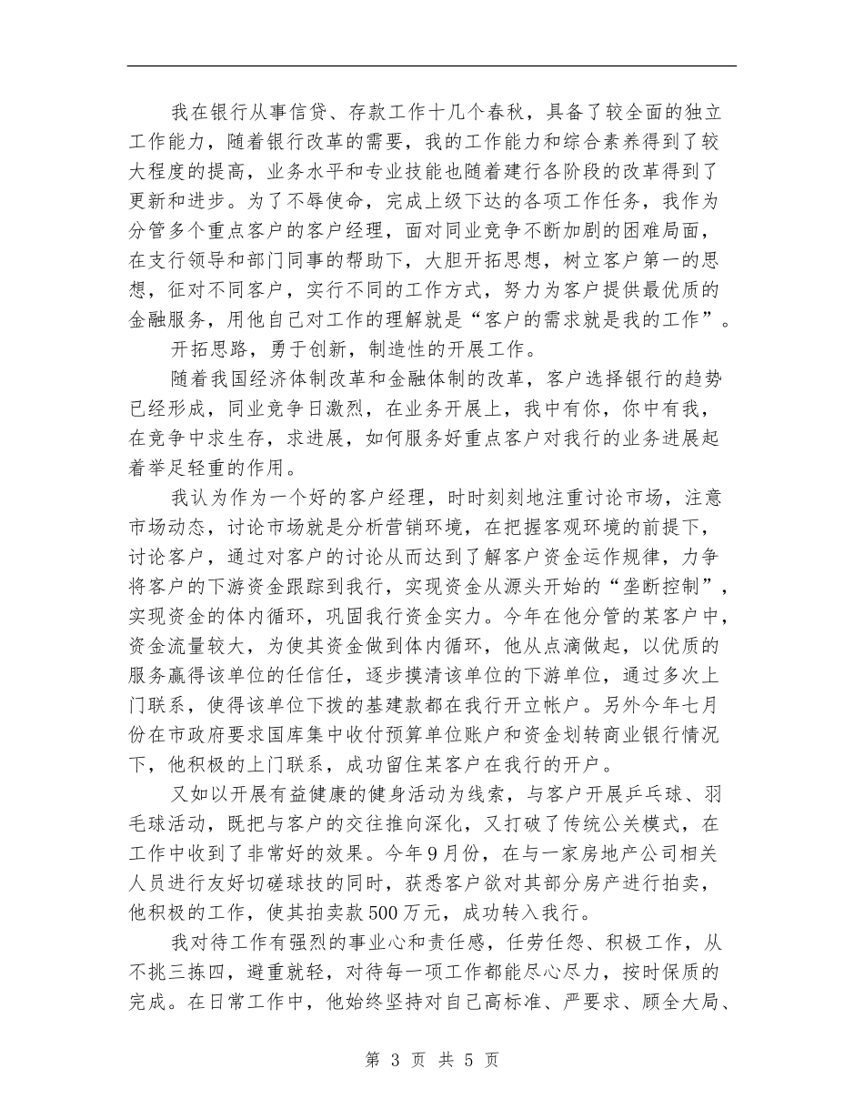 2024年11月经理年终工作总结【新版】_第3页