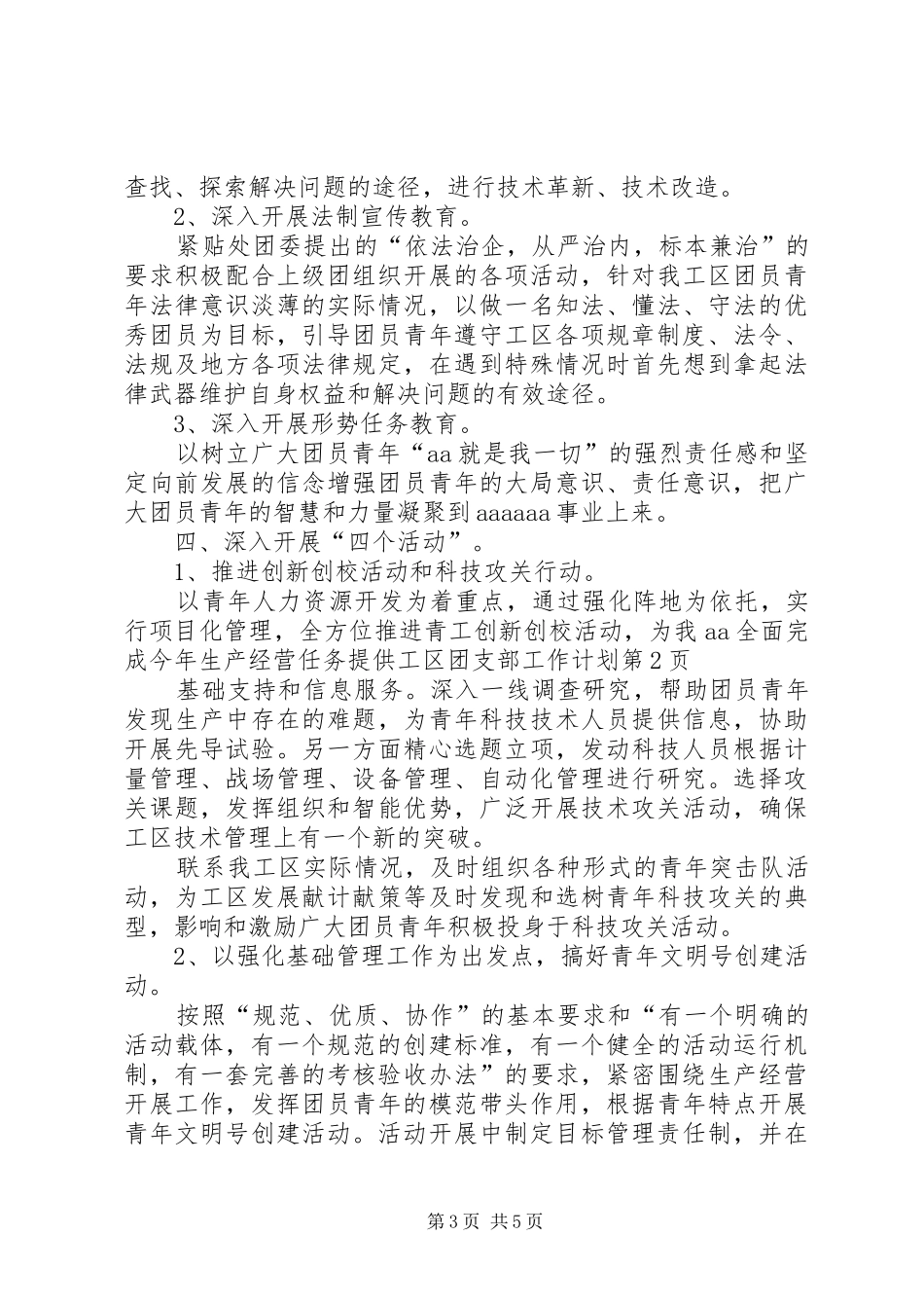 工区团支部工作计划_第3页