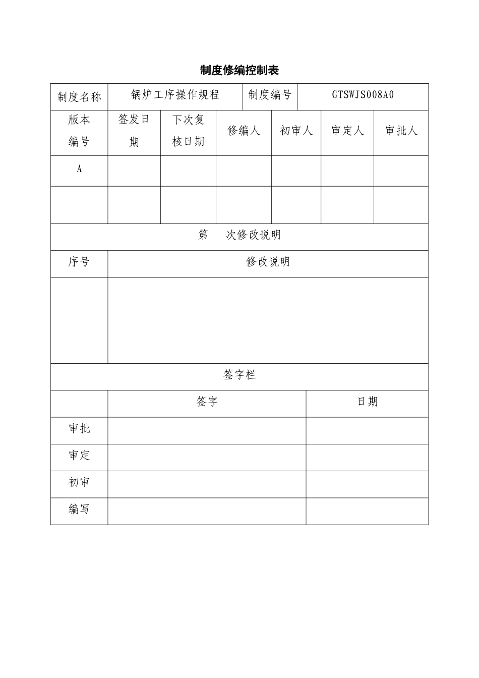 烟气除尘工序操作规程概论_第2页