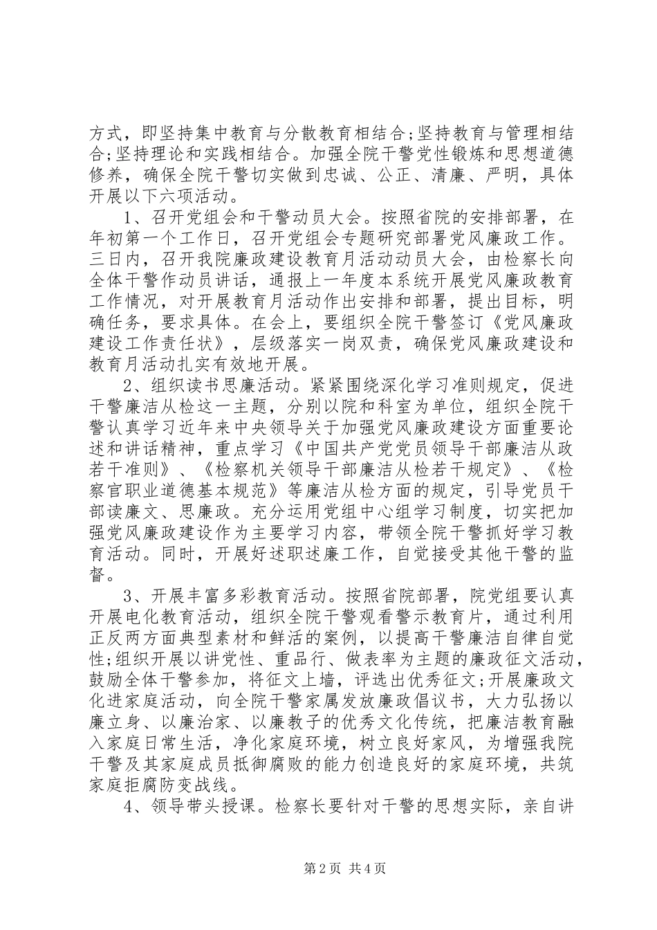 检察院XX年党风廉政教育月活动工作计划_第2页