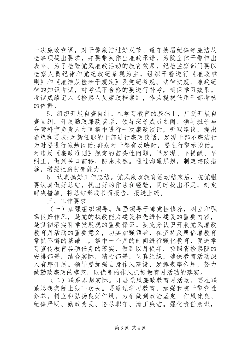检察院XX年党风廉政教育月活动工作计划_第3页