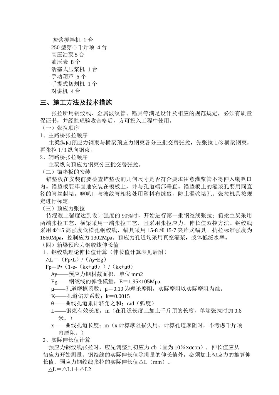 常营中心沟桥张拉施工方案_第2页