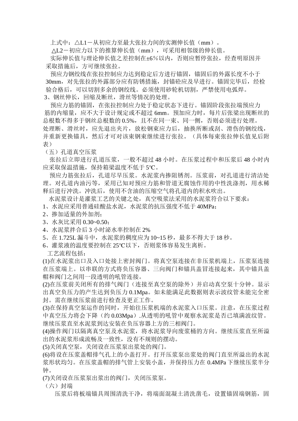 常营中心沟桥张拉施工方案_第3页
