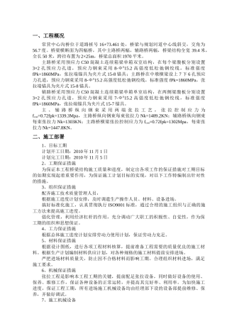 常营中心沟桥张拉施工方案