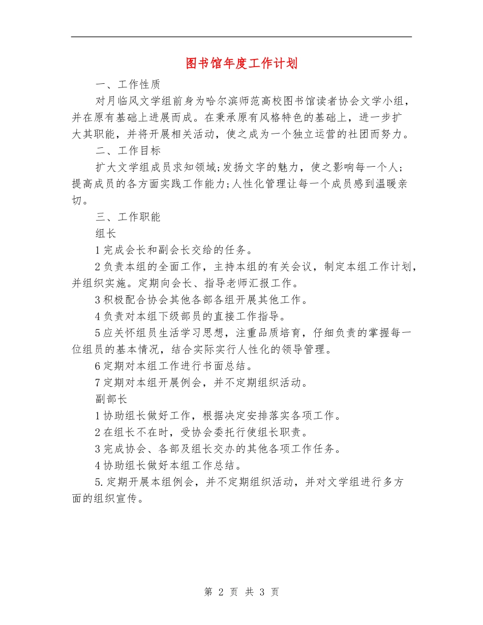图书馆年度工作计划_第2页