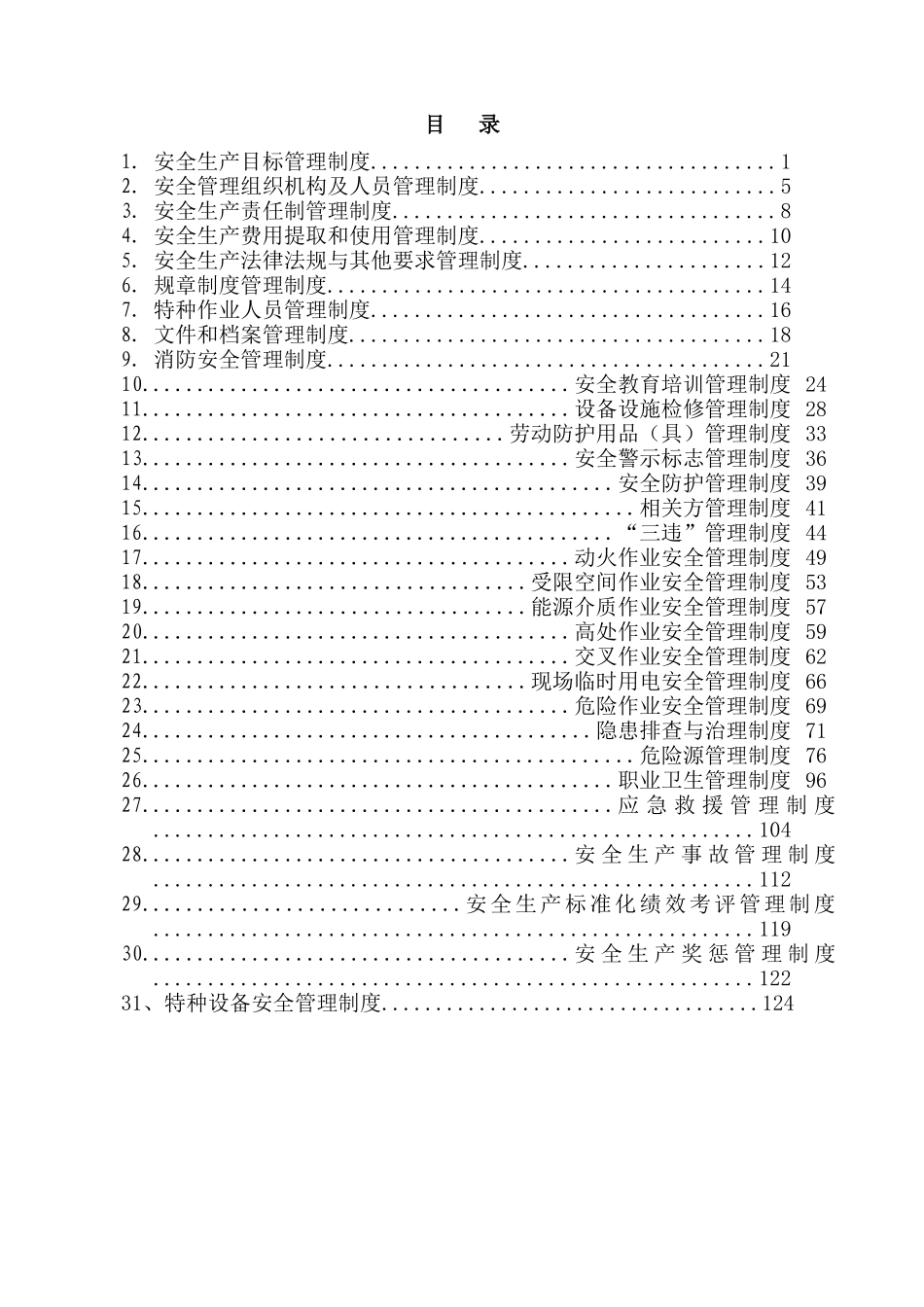 炼铁安全管理制度汇编_第2页