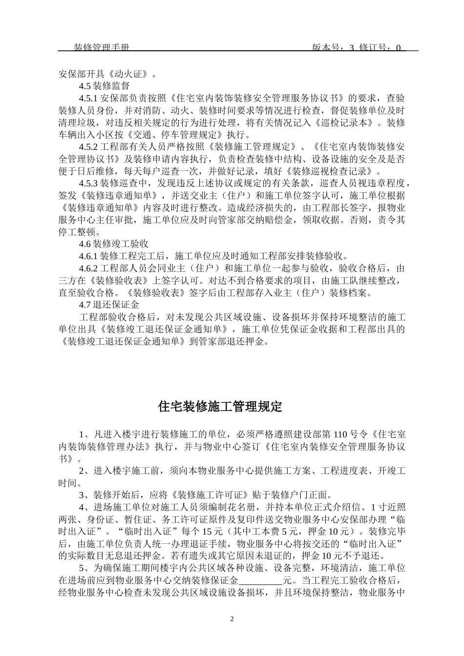 物业工程部装修管理手册_第2页