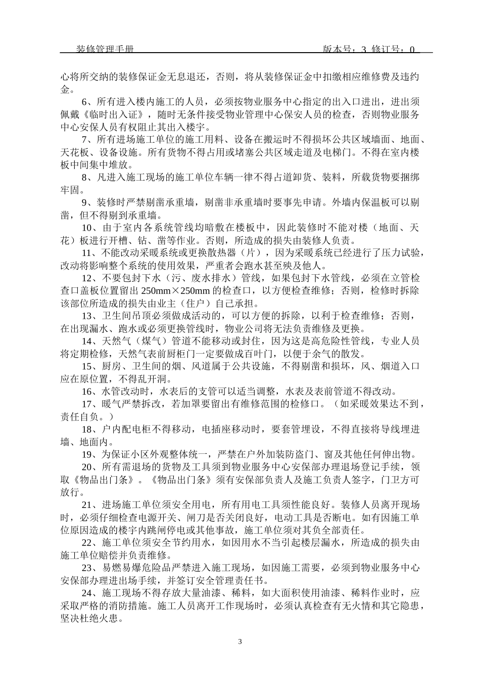 物业工程部装修管理手册_第3页