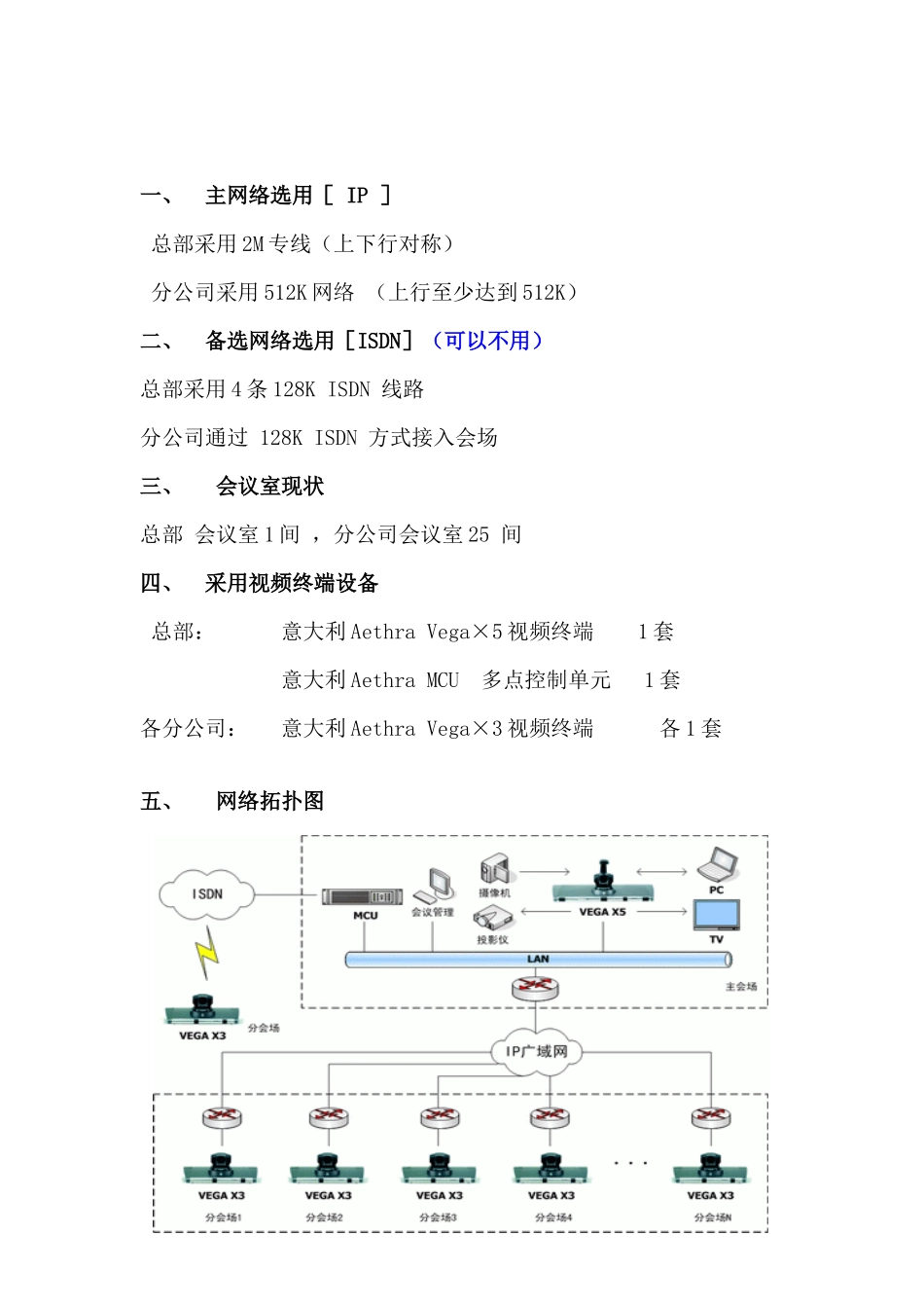 视频会议解决方案--简洁_第2页