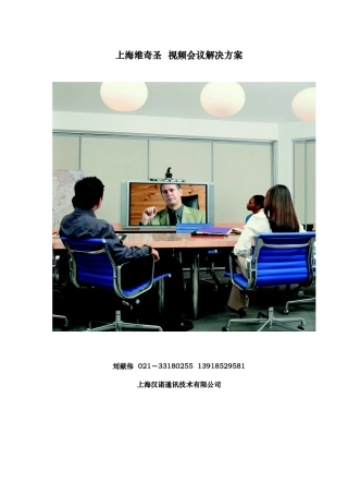视频会议解决方案--简洁