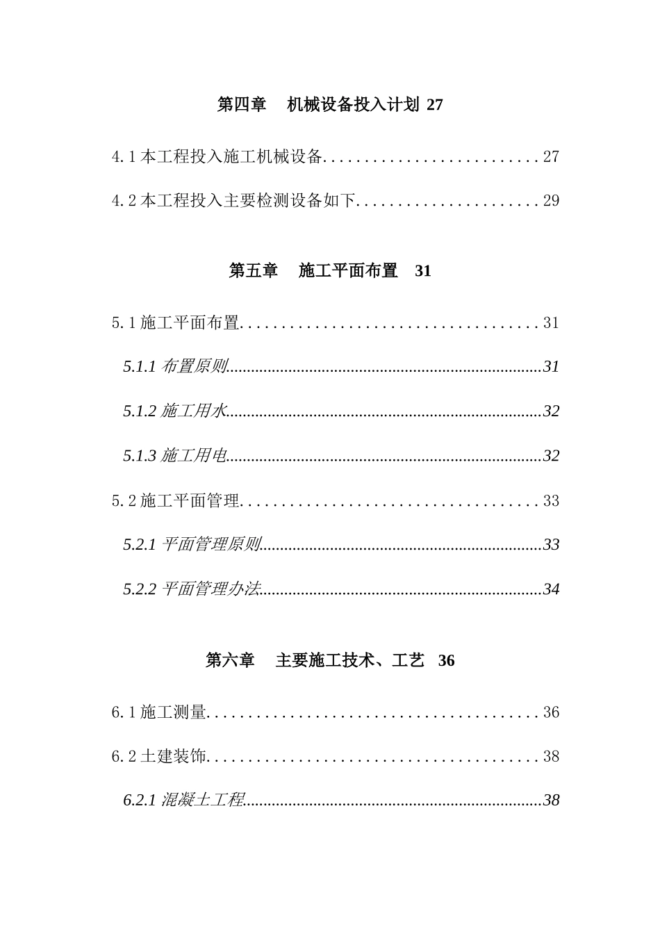 佛山三水店工程装修施工方案_第3页