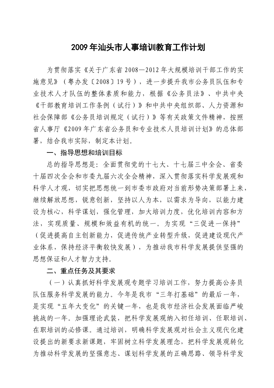 汕头市人事局文件_第2页