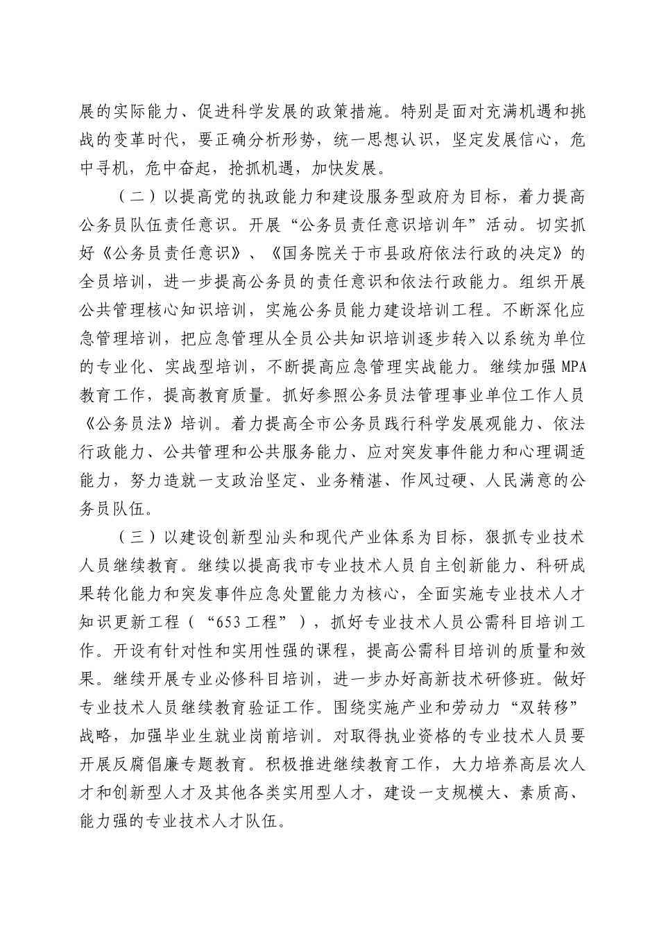 汕头市人事局文件_第3页