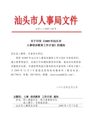 汕头市人事局文件