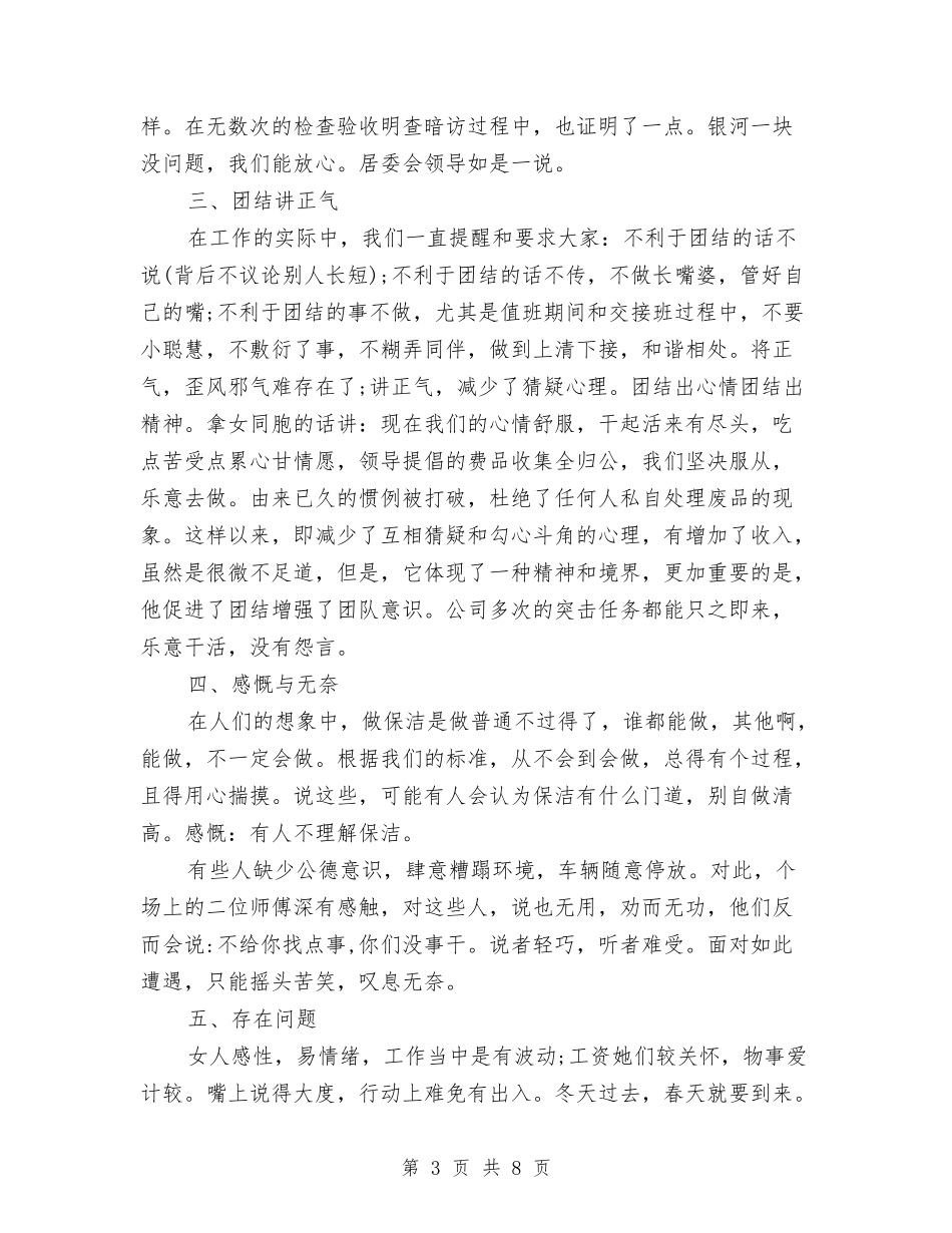 2024物业保洁工作总结与2024物业保洁工作总结范文汇编_第3页