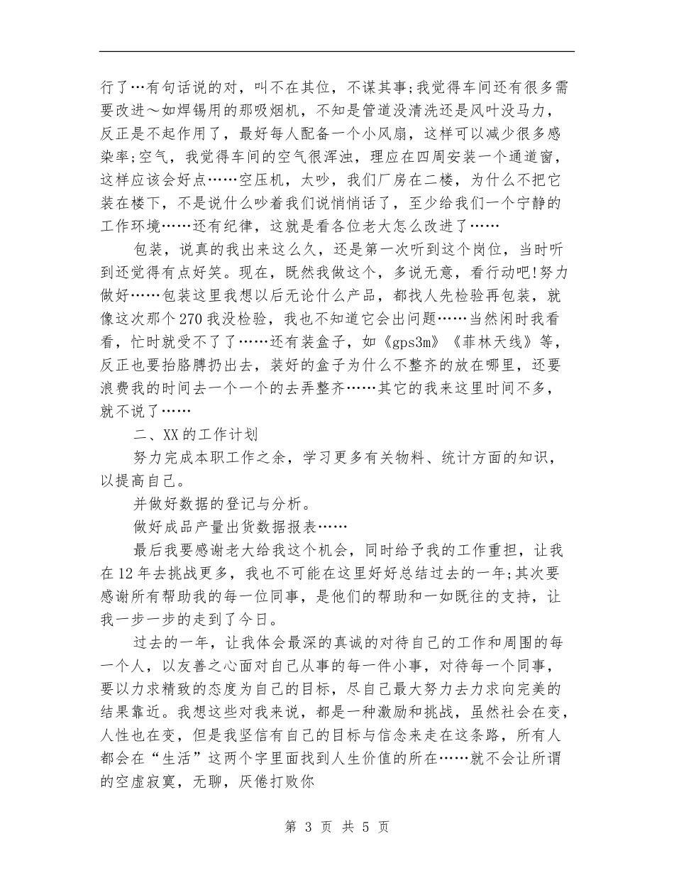 2024年3月生产部主任生产工作总结和计划_第3页