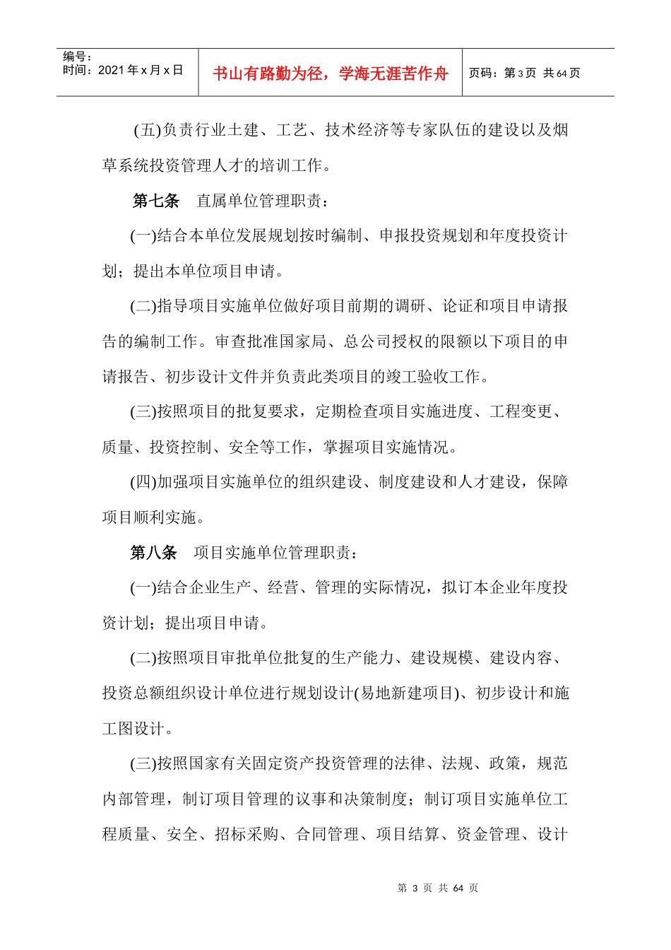 烟草行业投资项目管理办法(试行)_第3页