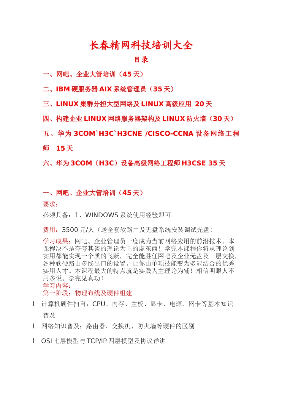 长春精网科技培训大全_第1页