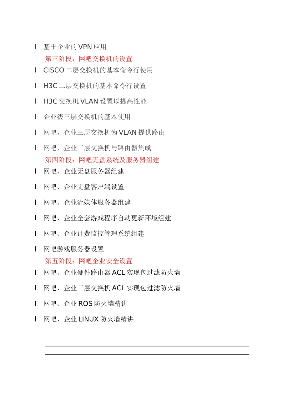 长春精网科技培训大全_第3页