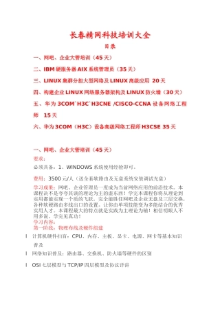 长春精网科技培训大全