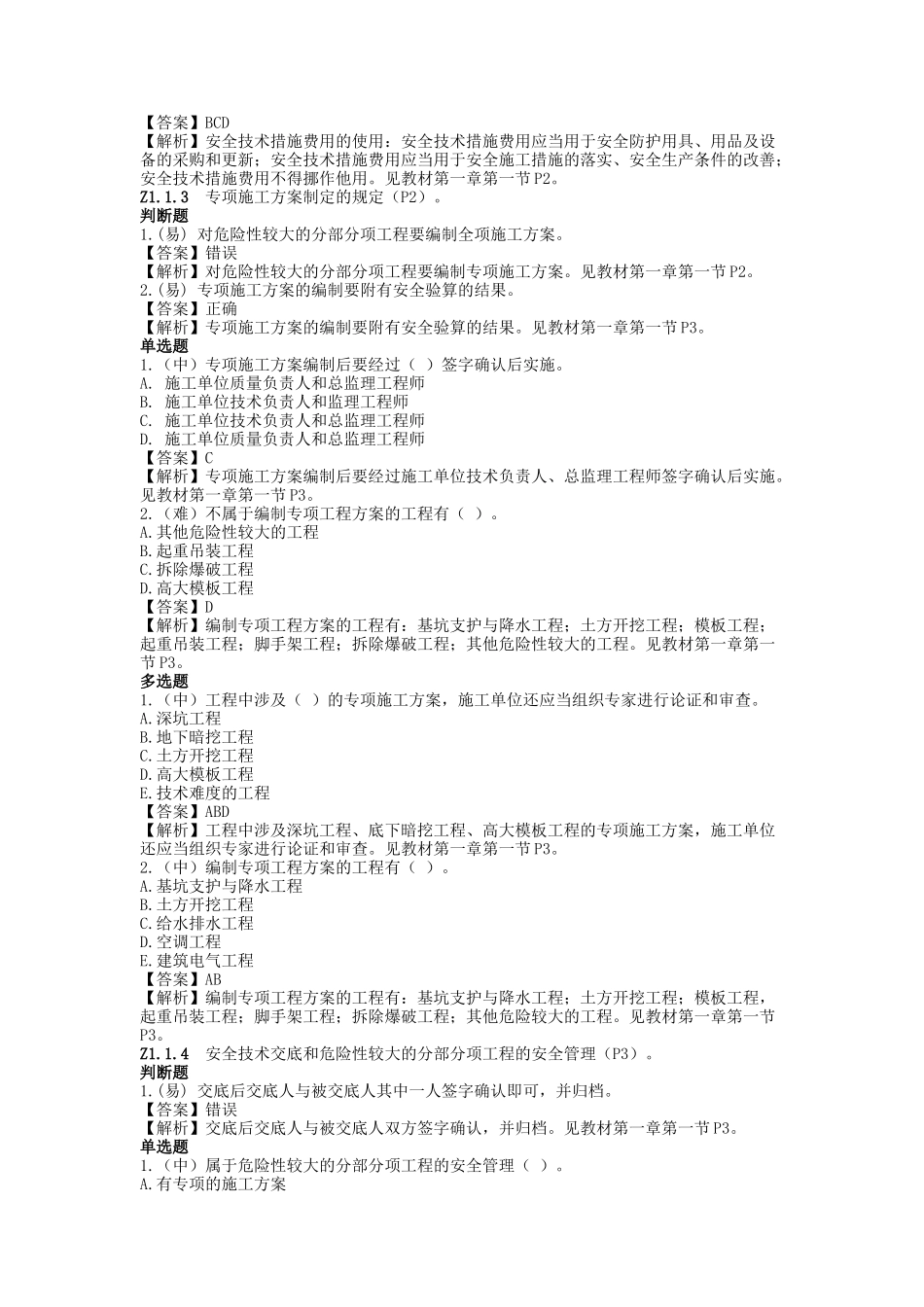 施工员岗位知识与专业技能培训教材_第3页
