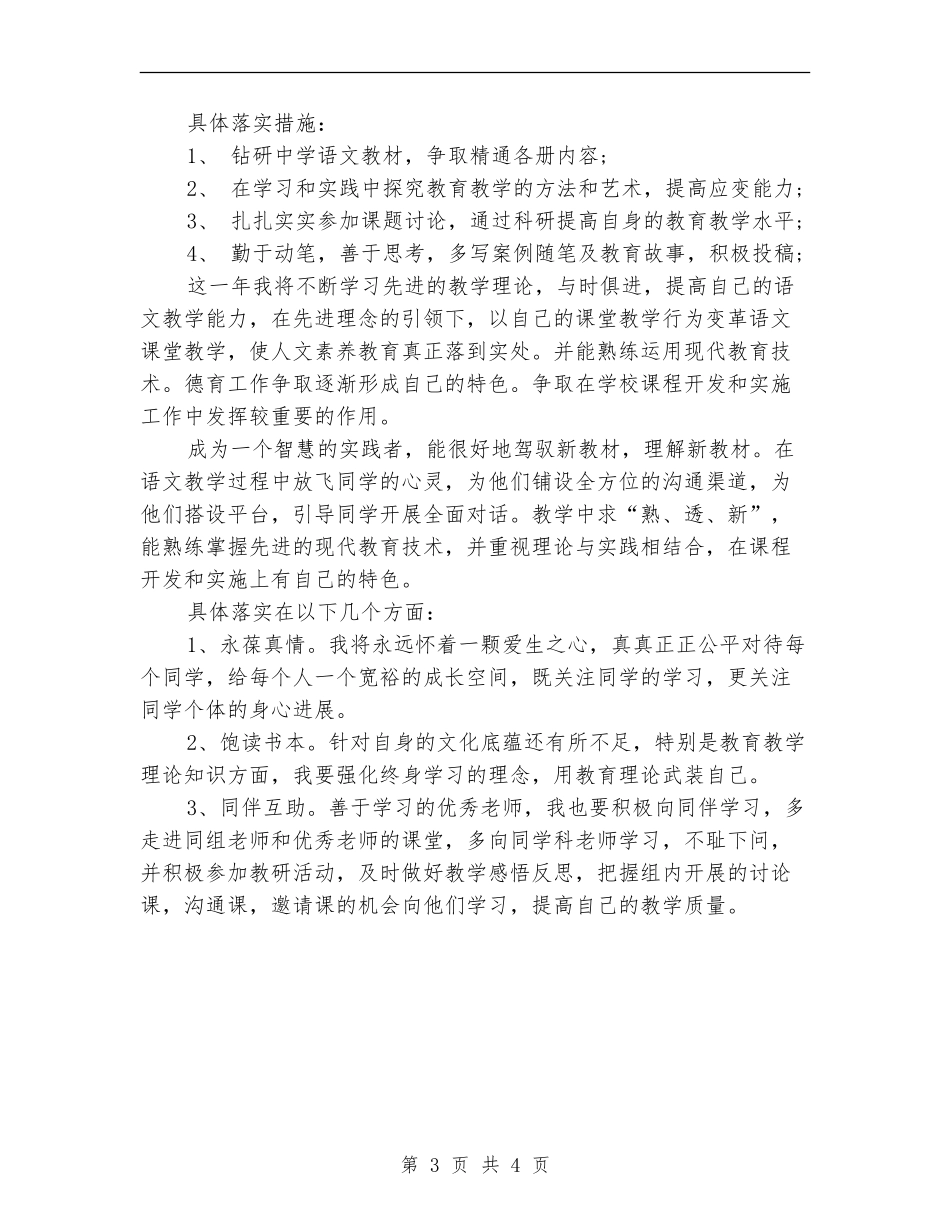 2024年6月个人专业发展计划_第3页