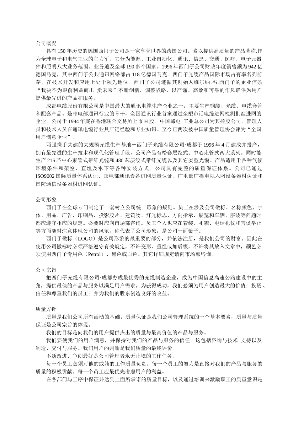 西门子集团的员工手册_第3页