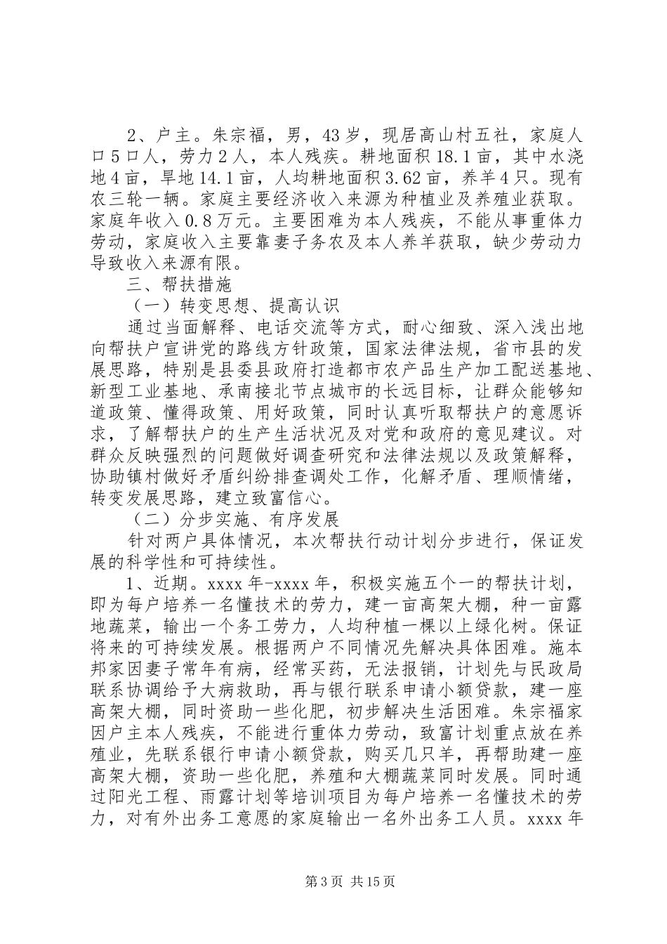 个人计划落实的帮扶措施3篇_第3页