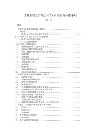 大卖场服务标准手册