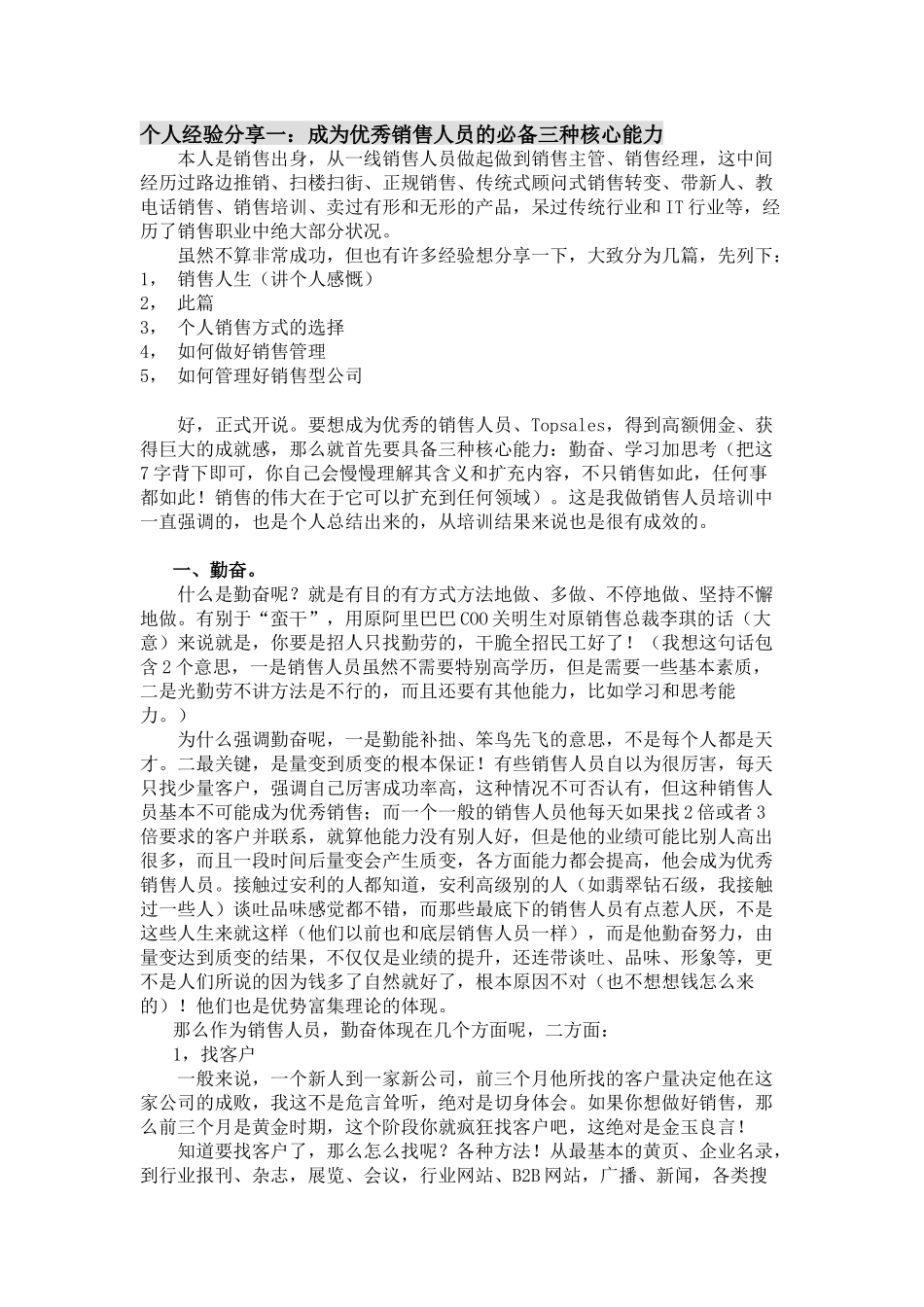 个人销售经验分享_第1页
