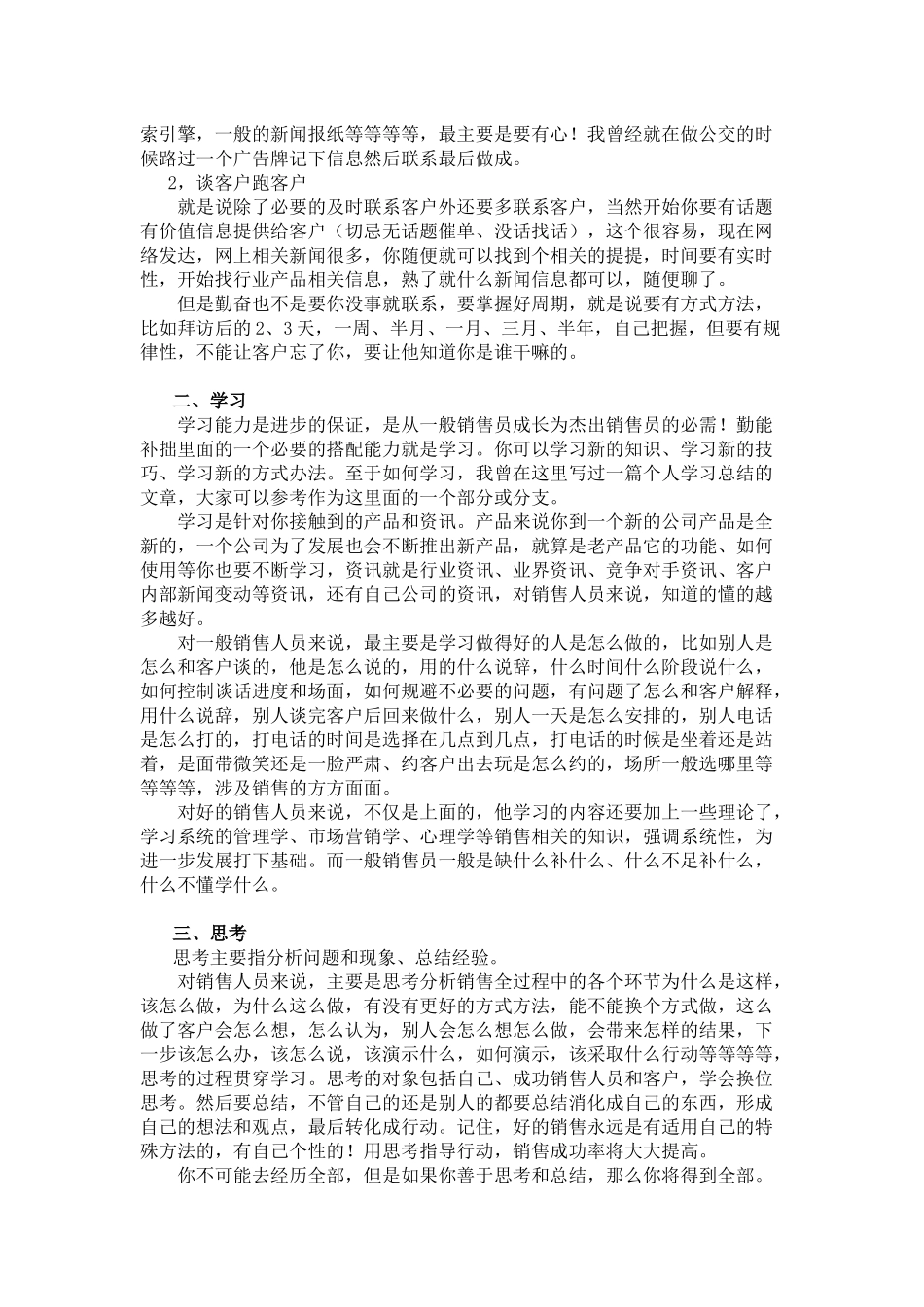 个人销售经验分享_第2页