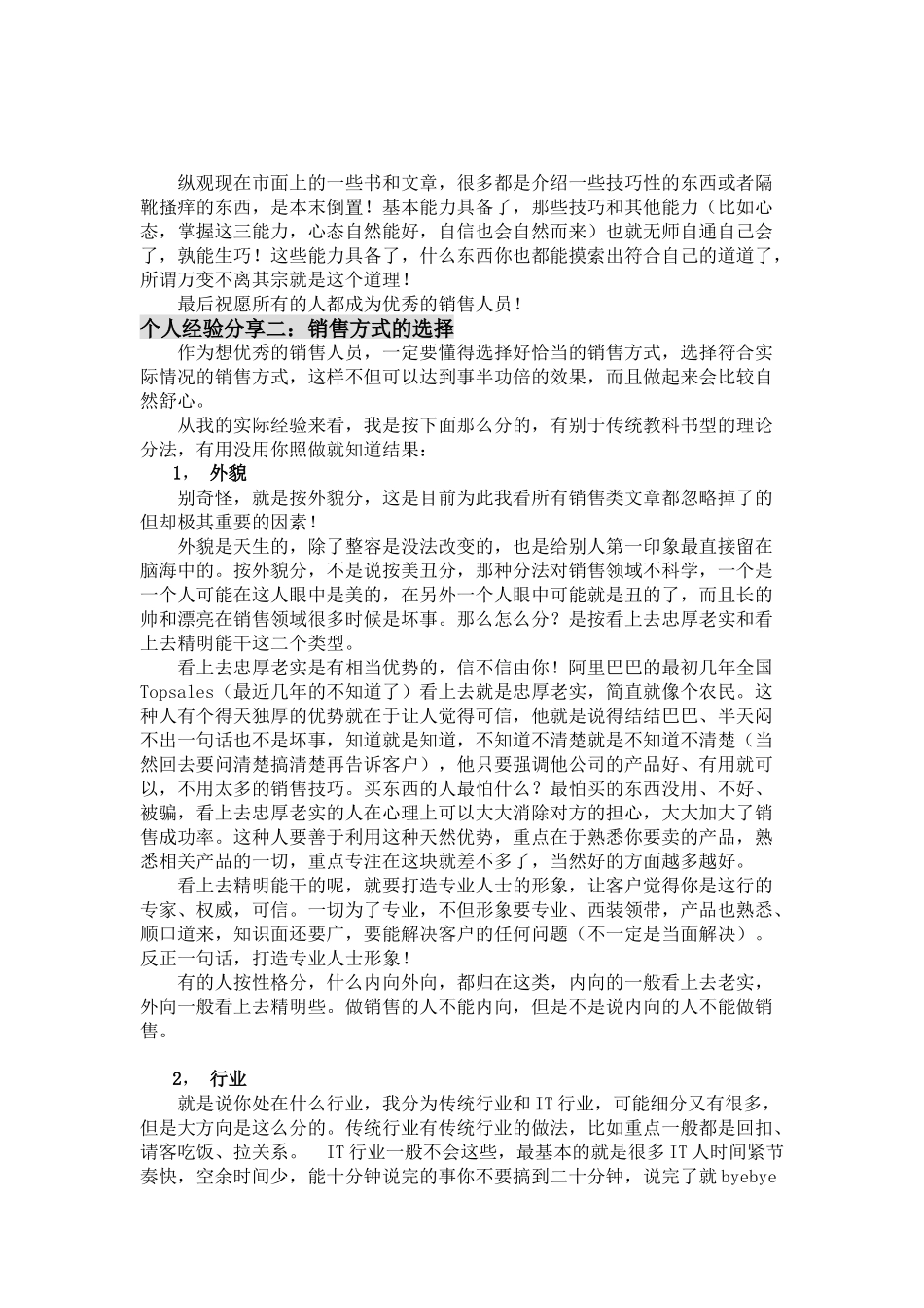 个人销售经验分享_第3页