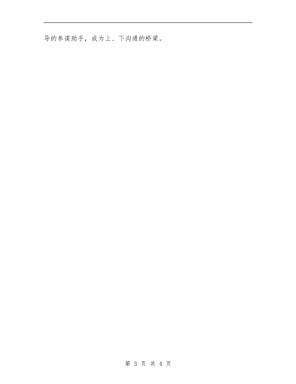 优秀秘书个人工作计划.doc_第3页