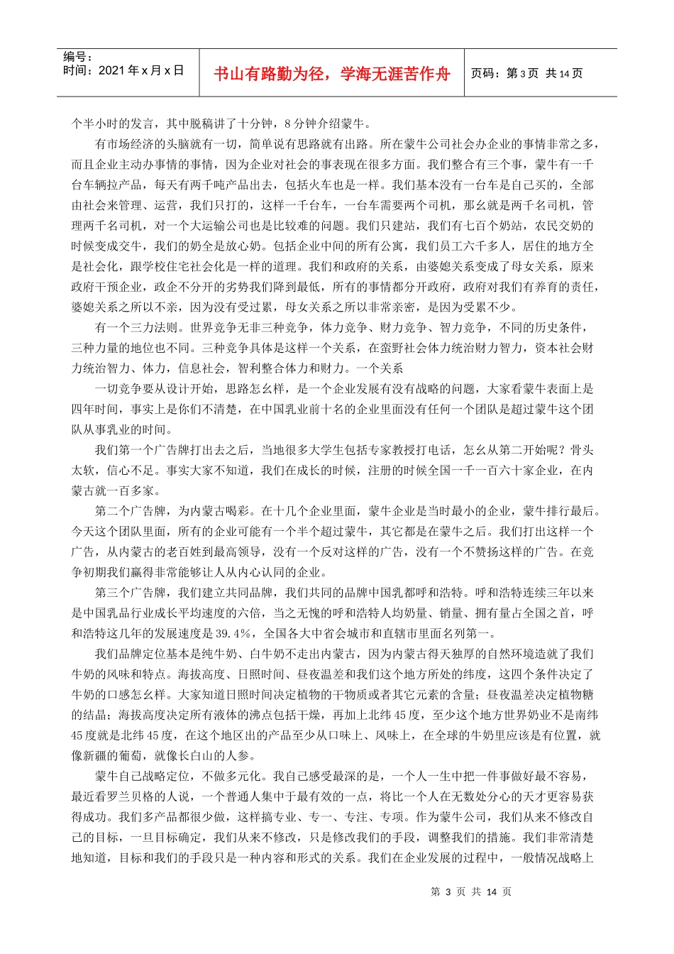 牛根生北大演讲_第3页