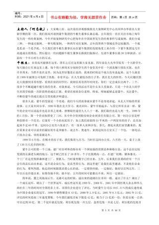 牛根生北大演讲