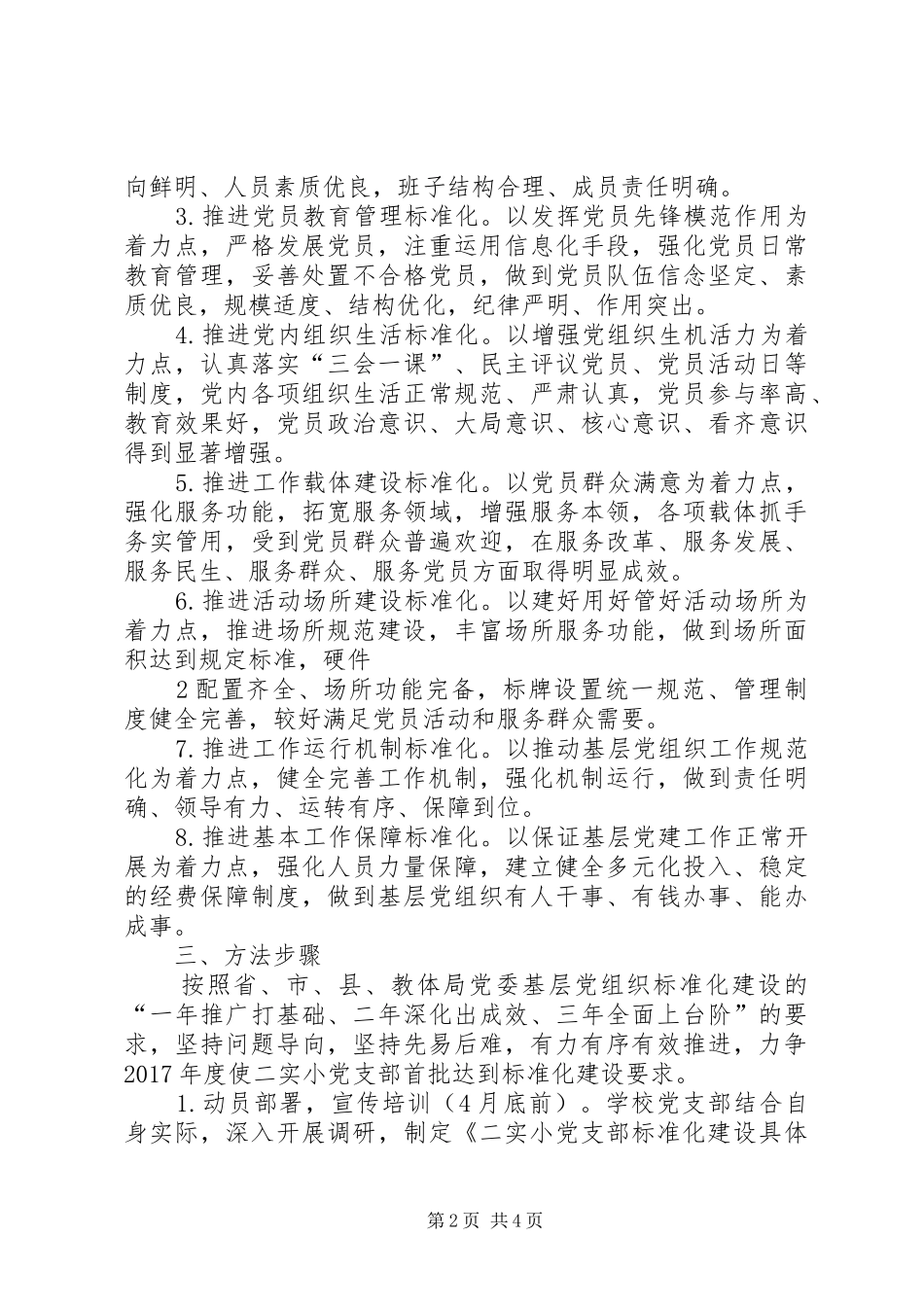 二实小党支部标准化建设计划_第2页