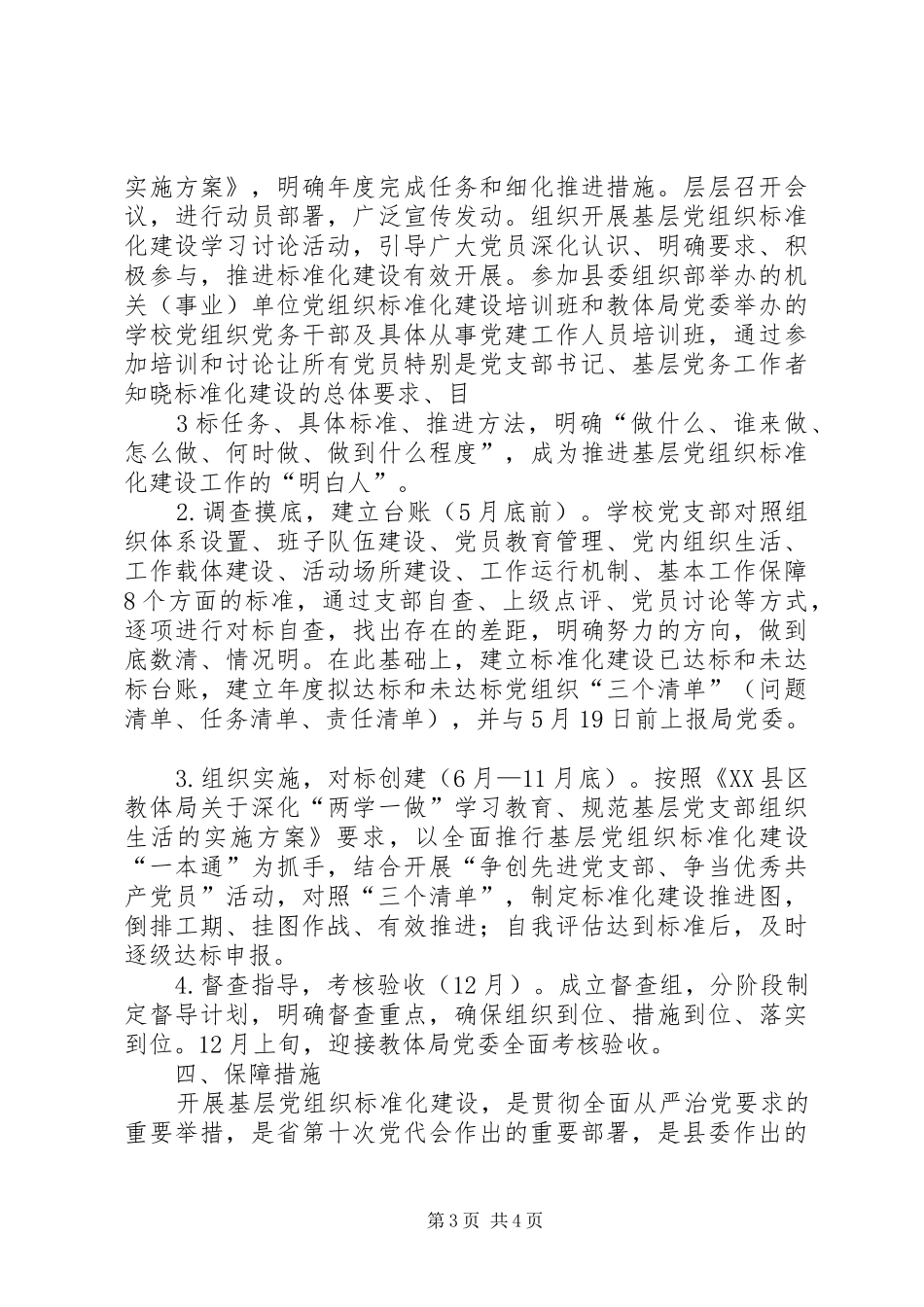 二实小党支部标准化建设计划_第3页
