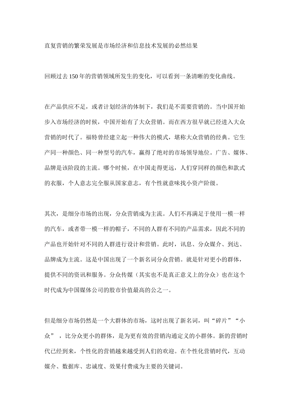 从大众到分众，再到直复营销(10)_第2页