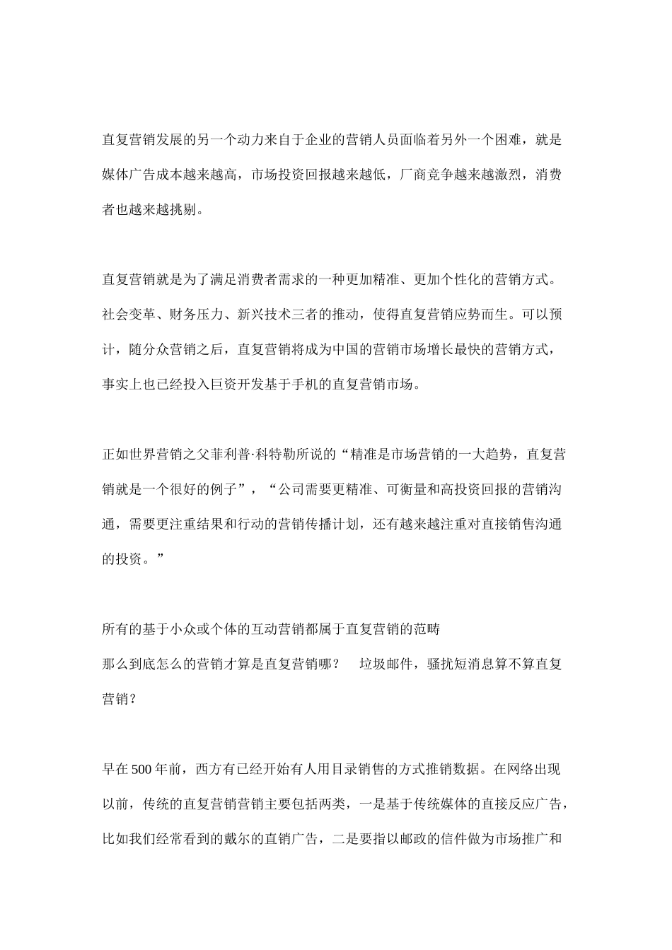 从大众到分众，再到直复营销(10)_第3页